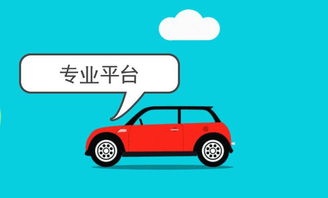 汽车平台有多少种 汽车平台有多少种